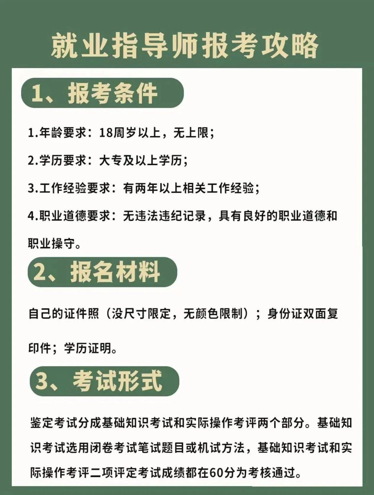 整理：就业指导师证书哪里报名？报名条件、报名流程、考试形式
