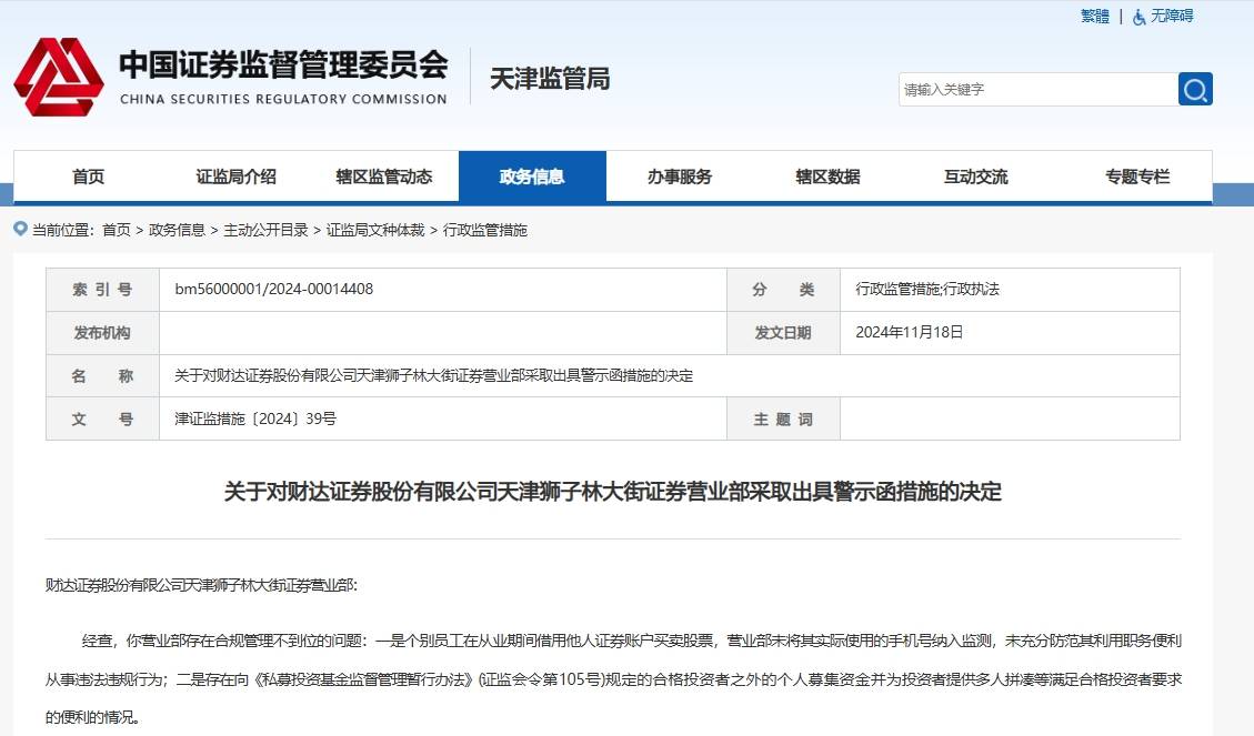 财达证券：因合规管理不到位，下属营业部被出具警示函