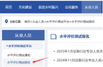 25年3月证券从业考试保姆级报名流程
