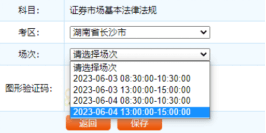 25年3月证券从业考试保姆级报名流程