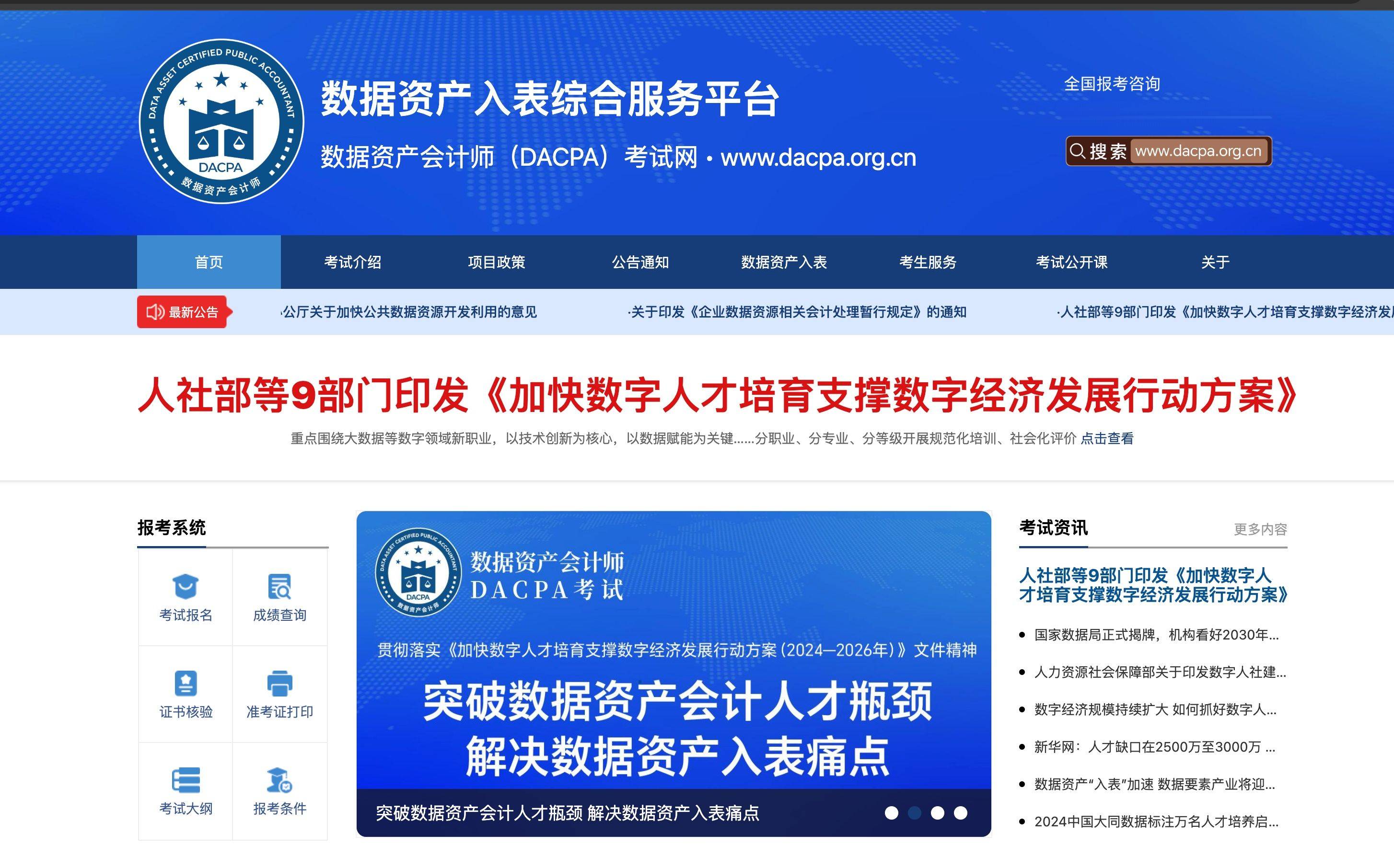 数据资产会计师（DACPA）考试网：考试报名费及报考时间与条件全面解析
