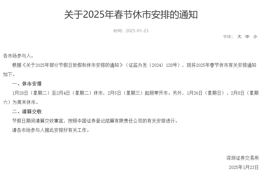 三家证券交易所，最新发布！