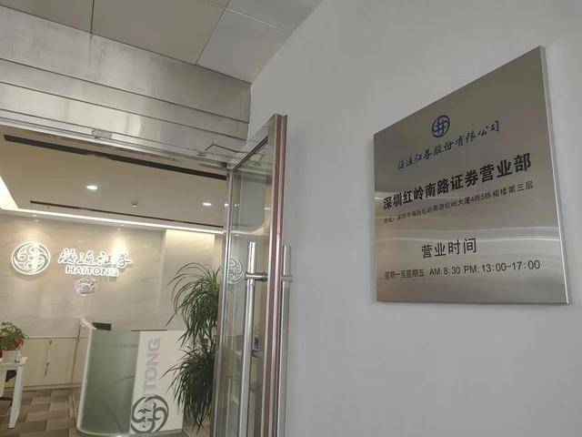 海通证券A股将谢幕 “国君+海通”并购即将收官