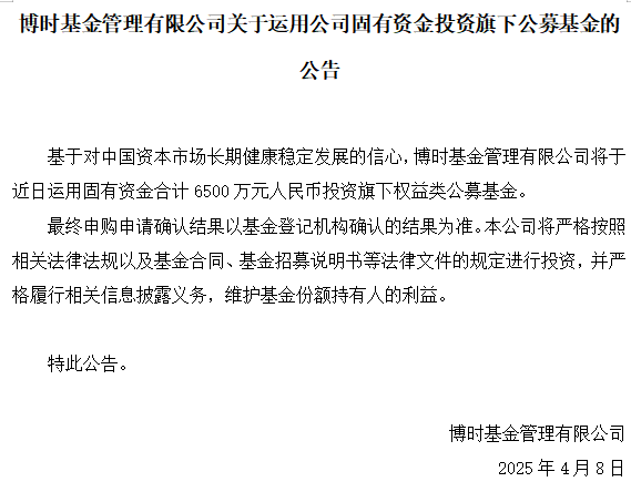 公募基金，出手自购
