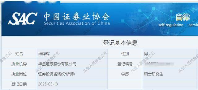华金证券聘任杨烨辉为总裁助理及研究所所长，曾任职招商证券、天风证券