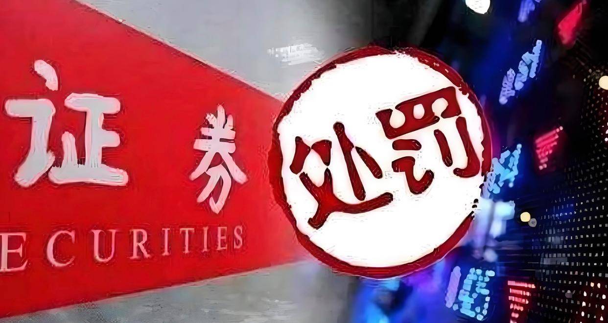 一股民操纵证券市场被罚没3.96亿元