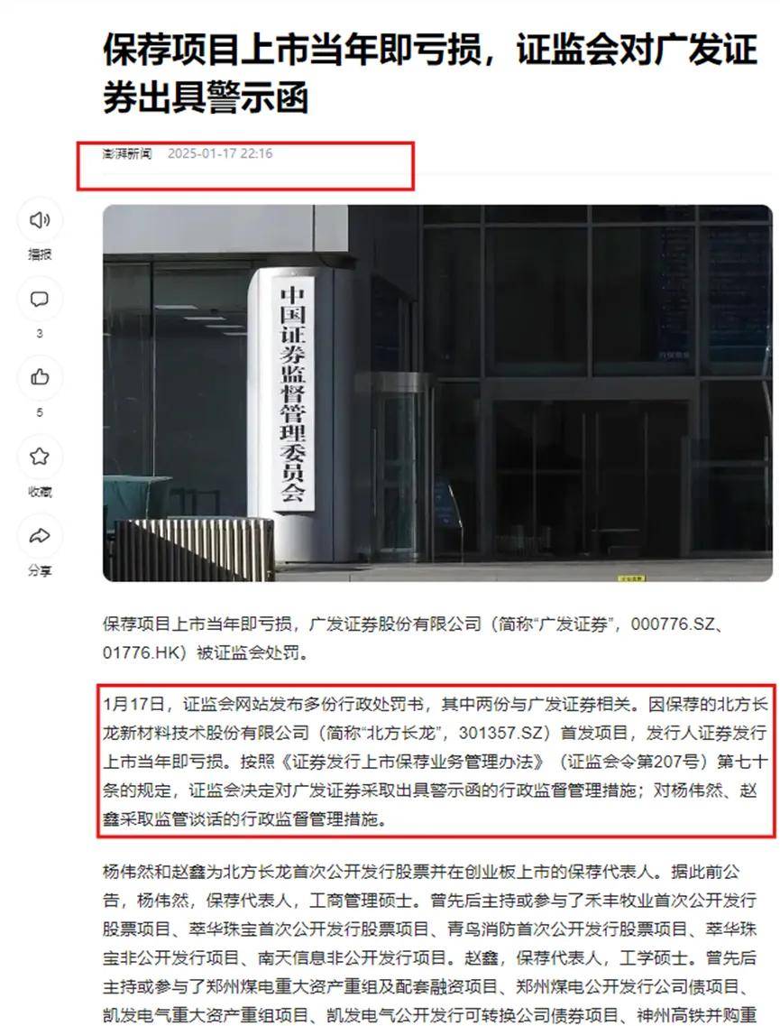 投行项目 “变脸”广发证券屡次被罚，但广发证券总经理秦力去年逆势加薪，董事长林传辉232万薪酬高于中信证券董事长