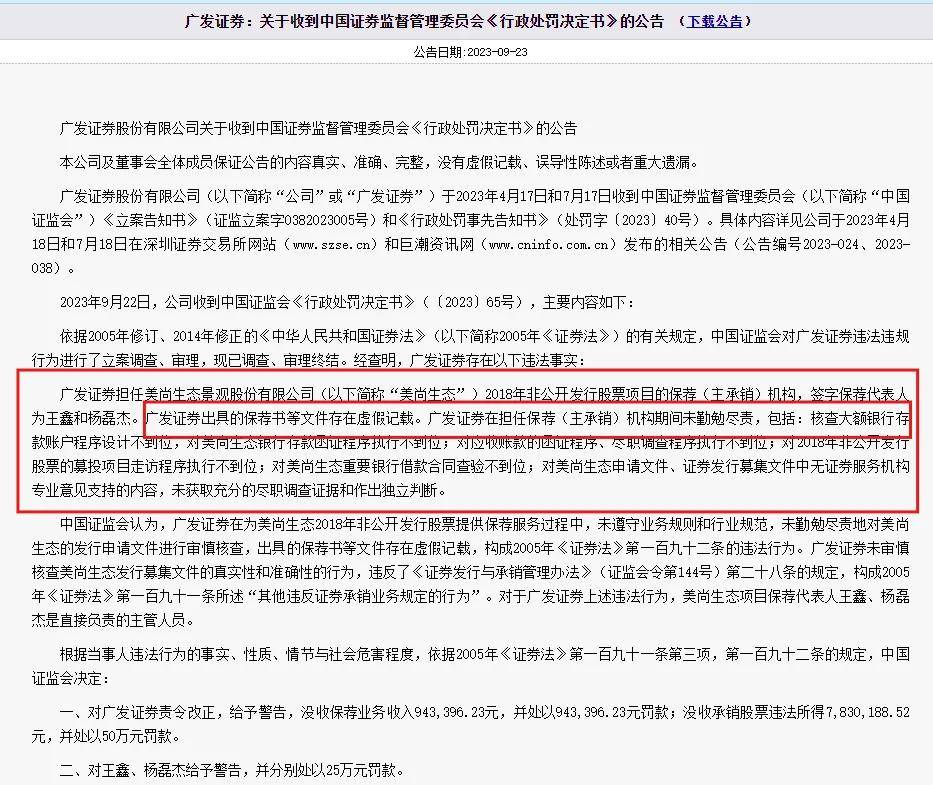 投行项目 “变脸”广发证券屡次被罚，但广发证券总经理秦力去年逆势加薪，董事长林传辉232万薪酬高于中信证券董事长