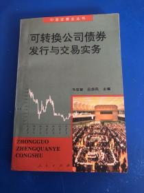 可转换公司债券怎么交易(可转换公司债券是好事还是坏事)