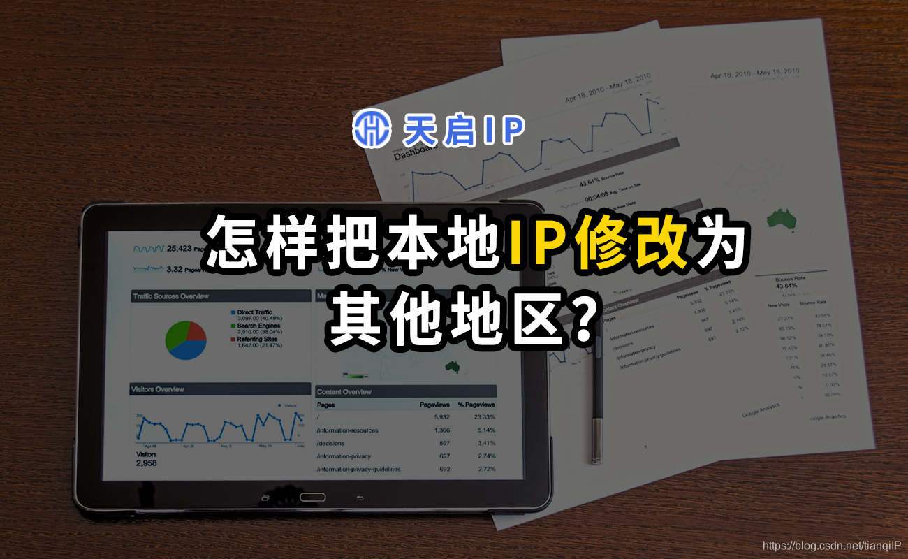 换ip软件哪个好用(换ip软件哪个好用点)