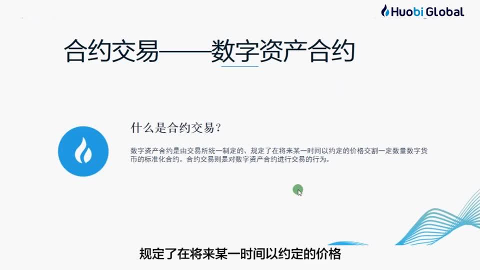 合约货币交易入门(合约交易 视频讲解)