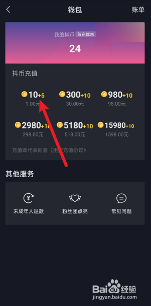 抖币怎么用(抖币怎么用花呗充值)