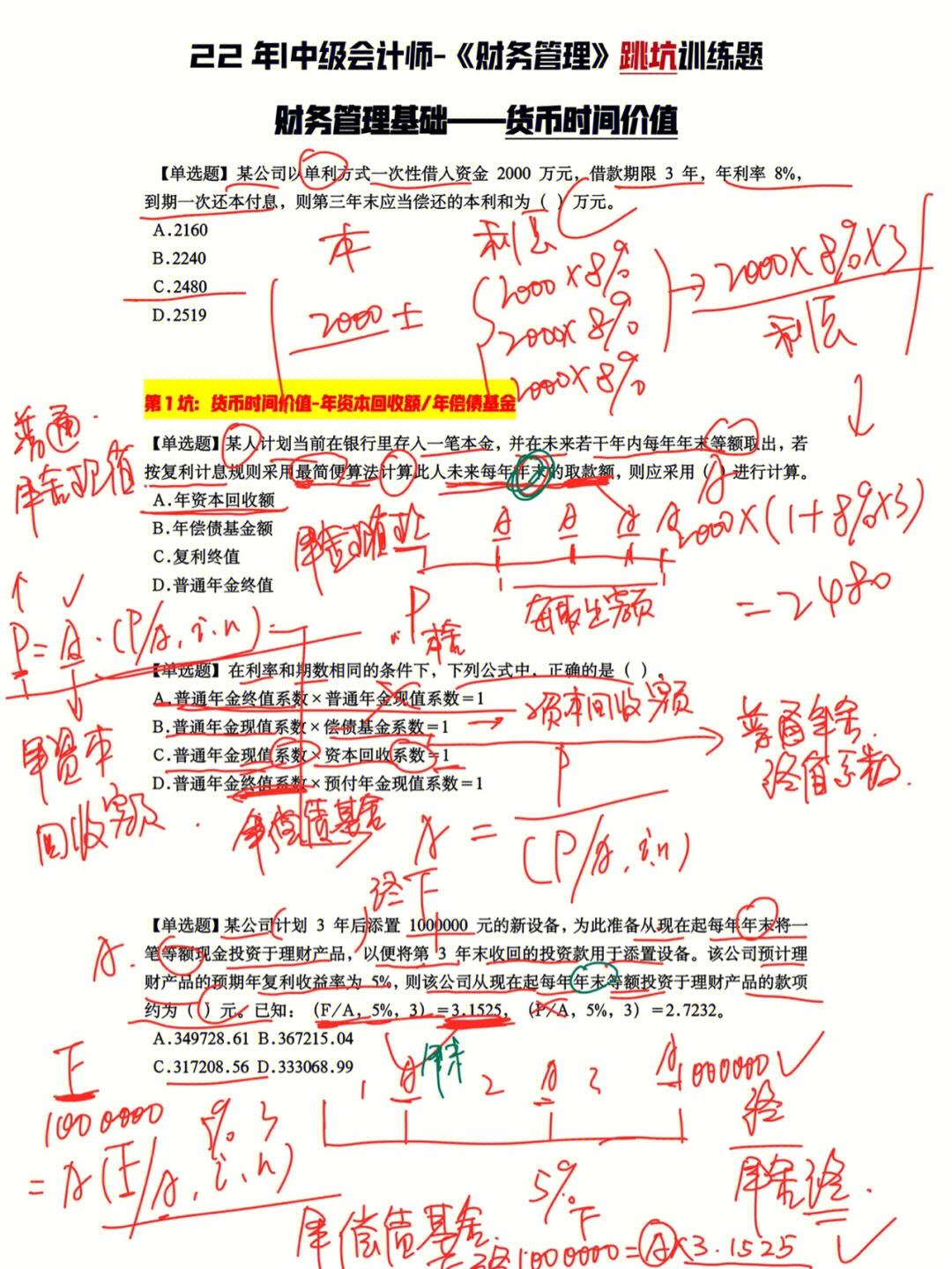 货币的时间价值案例(货币的时间价值案例研究)