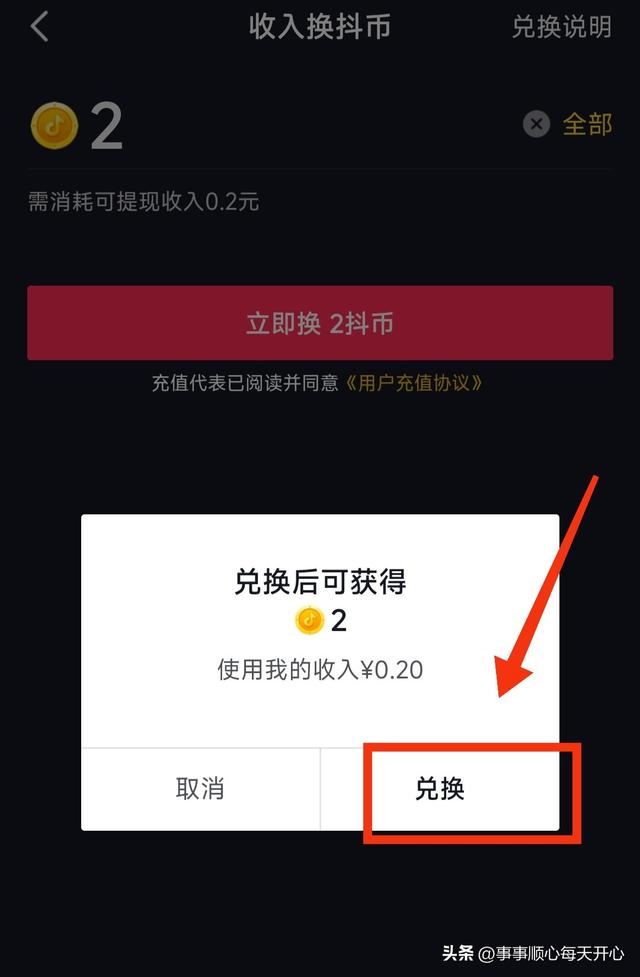 抖币怎么用(抖币怎么用微信充值不了)